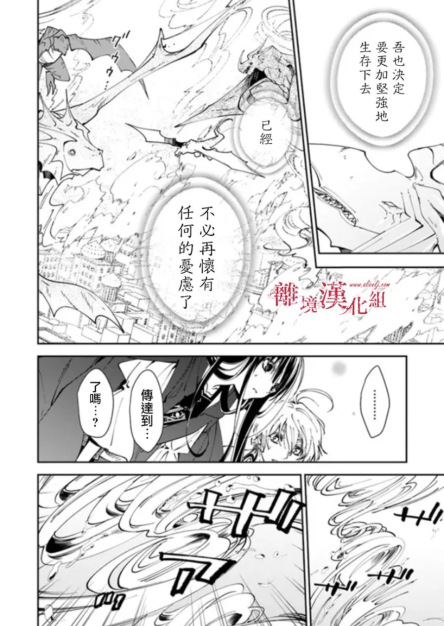 《转生魔女宣告灭亡》漫画最新章节第22话免费下拉式在线观看章节第【11】张图片