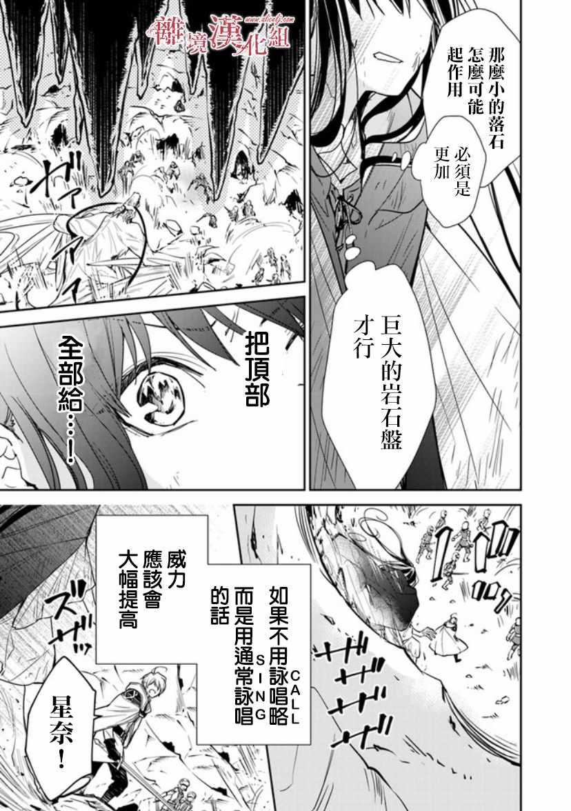 《转生魔女宣告灭亡》漫画最新章节第8话免费下拉式在线观看章节第【17】张图片