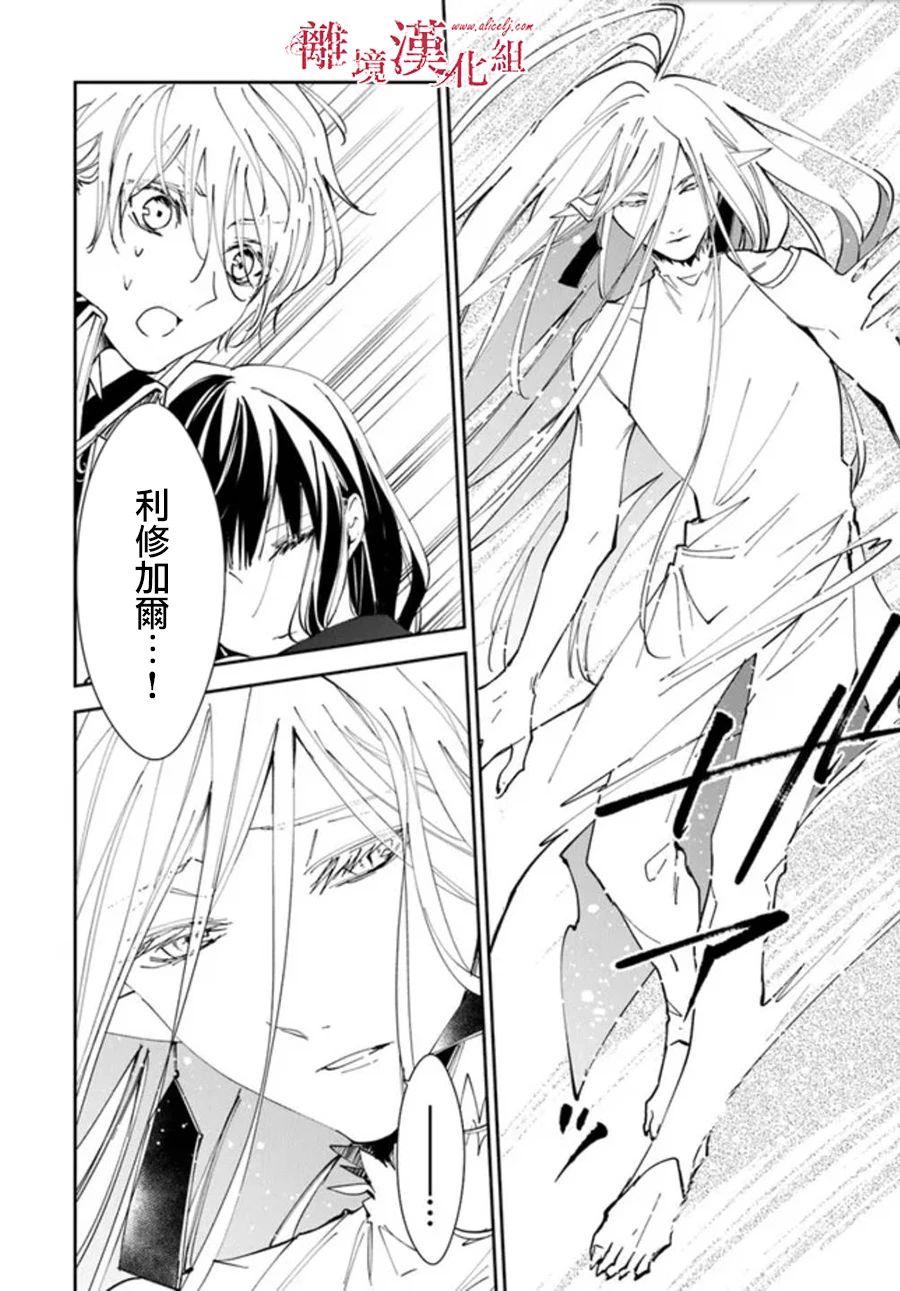 《转生魔女宣告灭亡》漫画最新章节第24话免费下拉式在线观看章节第【2】张图片