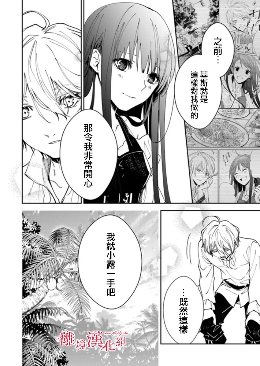 《转生魔女宣告灭亡》漫画最新章节第20话免费下拉式在线观看章节第【18】张图片