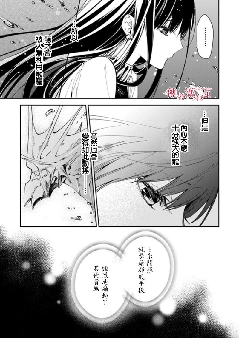 《转生魔女宣告灭亡》漫画最新章节第18话免费下拉式在线观看章节第【25】张图片