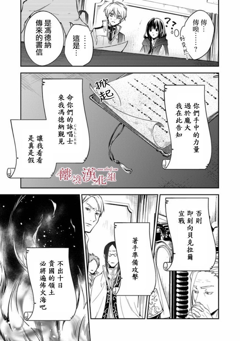 《转生魔女宣告灭亡》漫画最新章节第9话免费下拉式在线观看章节第【29】张图片