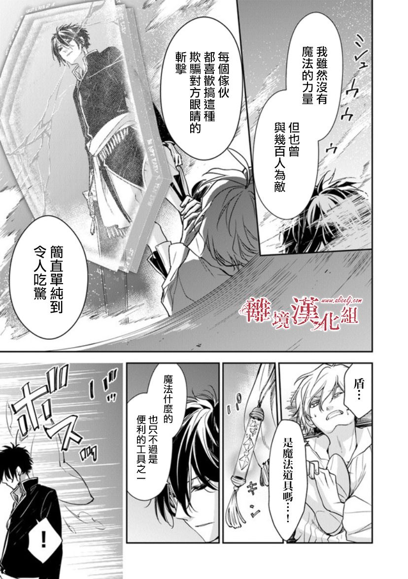 《转生魔女宣告灭亡》漫画最新章节第12.2话免费下拉式在线观看章节第【15】张图片