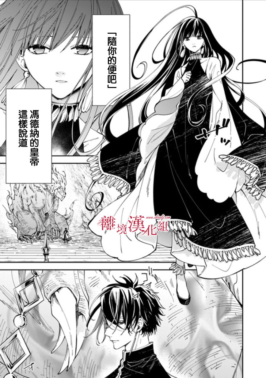 《转生魔女宣告灭亡》漫画最新章节第15话免费下拉式在线观看章节第【3】张图片