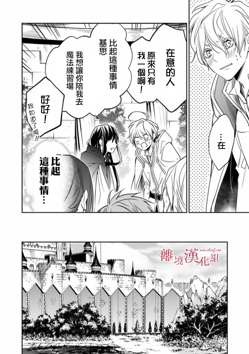 《转生魔女宣告灭亡》漫画最新章节第9话免费下拉式在线观看章节第【17】张图片