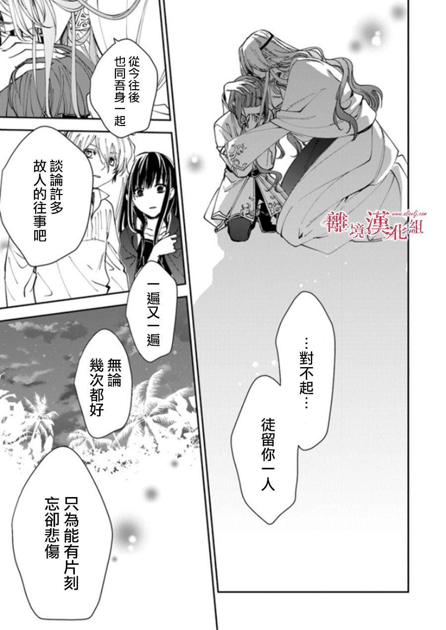 《转生魔女宣告灭亡》漫画最新章节第20话免费下拉式在线观看章节第【35】张图片