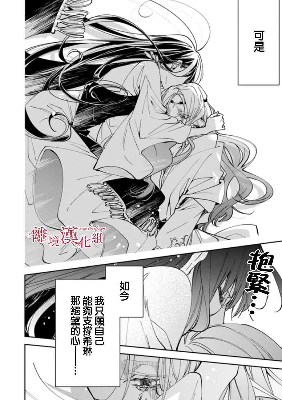 《转生魔女宣告灭亡》漫画最新章节第19话免费下拉式在线观看章节第【12】张图片