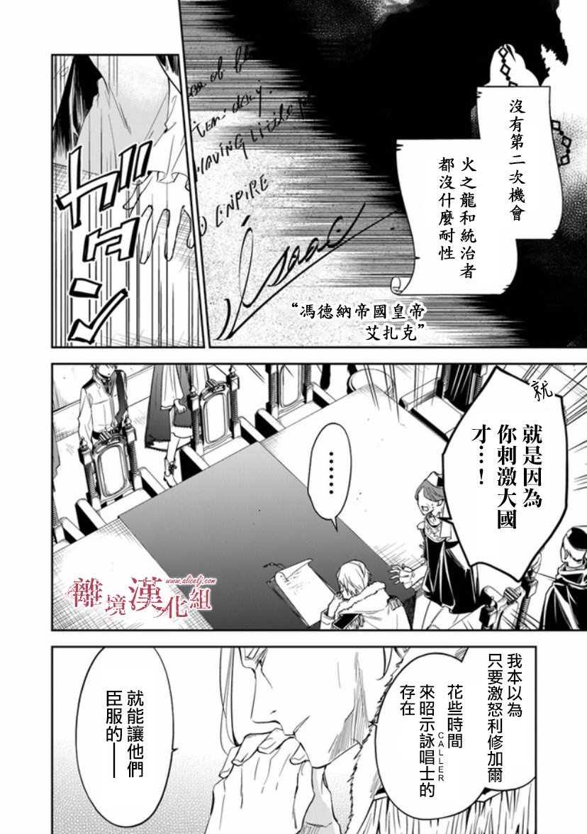 《转生魔女宣告灭亡》漫画最新章节第9话免费下拉式在线观看章节第【30】张图片