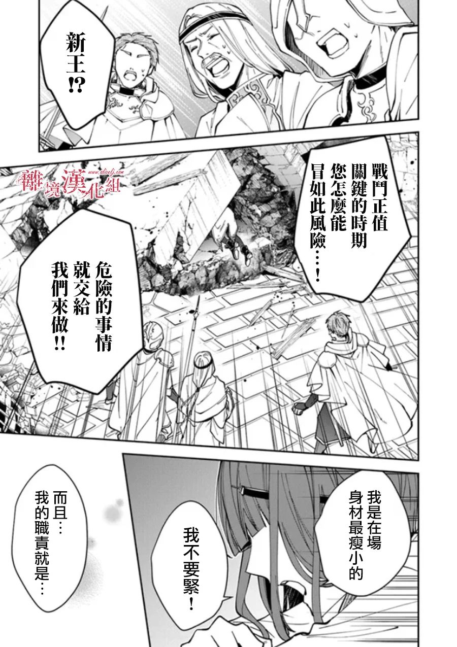 《转生魔女宣告灭亡》漫画最新章节第23话免费下拉式在线观看章节第【17】张图片