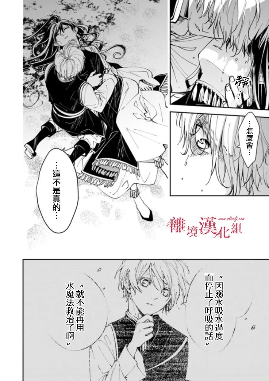 《转生魔女宣告灭亡》漫画最新章节第19话免费下拉式在线观看章节第【41】张图片