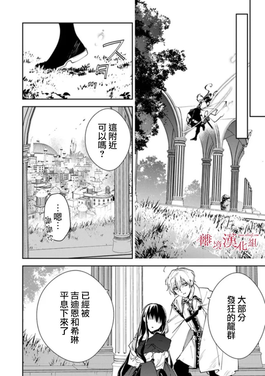 《转生魔女宣告灭亡》漫画最新章节第23话免费下拉式在线观看章节第【10】张图片