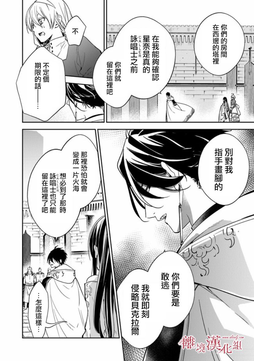 《转生魔女宣告灭亡》漫画最新章节第10话 圣女的咏唱者免费下拉式在线观看章节第【31】张图片