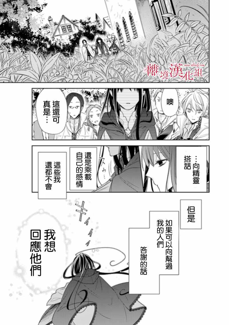 《转生魔女宣告灭亡》漫画最新章节第3话免费下拉式在线观看章节第【27】张图片