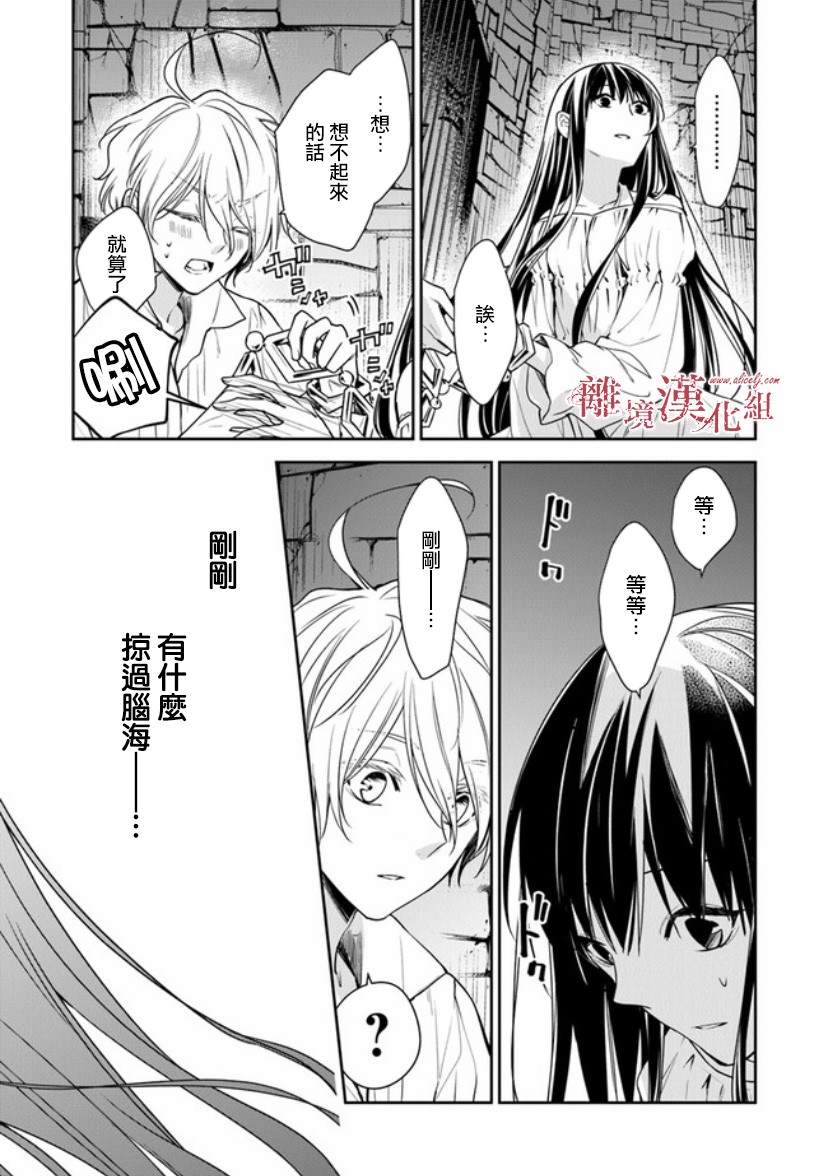 《转生魔女宣告灭亡》漫画最新章节第13话 被囚禁在地牢之中免费下拉式在线观看章节第【22】张图片