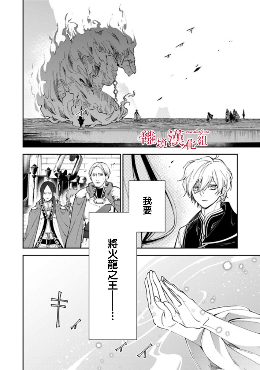 《转生魔女宣告灭亡》漫画最新章节第15话免费下拉式在线观看章节第【4】张图片