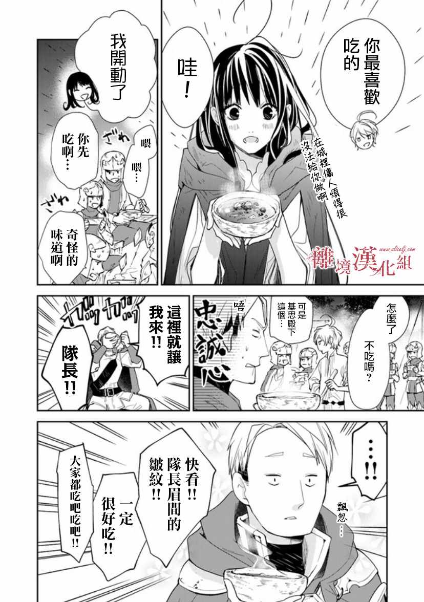 《转生魔女宣告灭亡》漫画最新章节第8话免费下拉式在线观看章节第【42】张图片