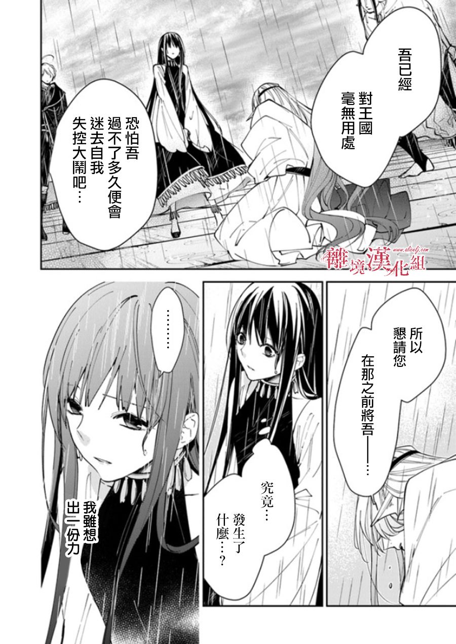 《转生魔女宣告灭亡》漫画最新章节第17话 去往西耶普拉王国免费下拉式在线观看章节第【6】张图片