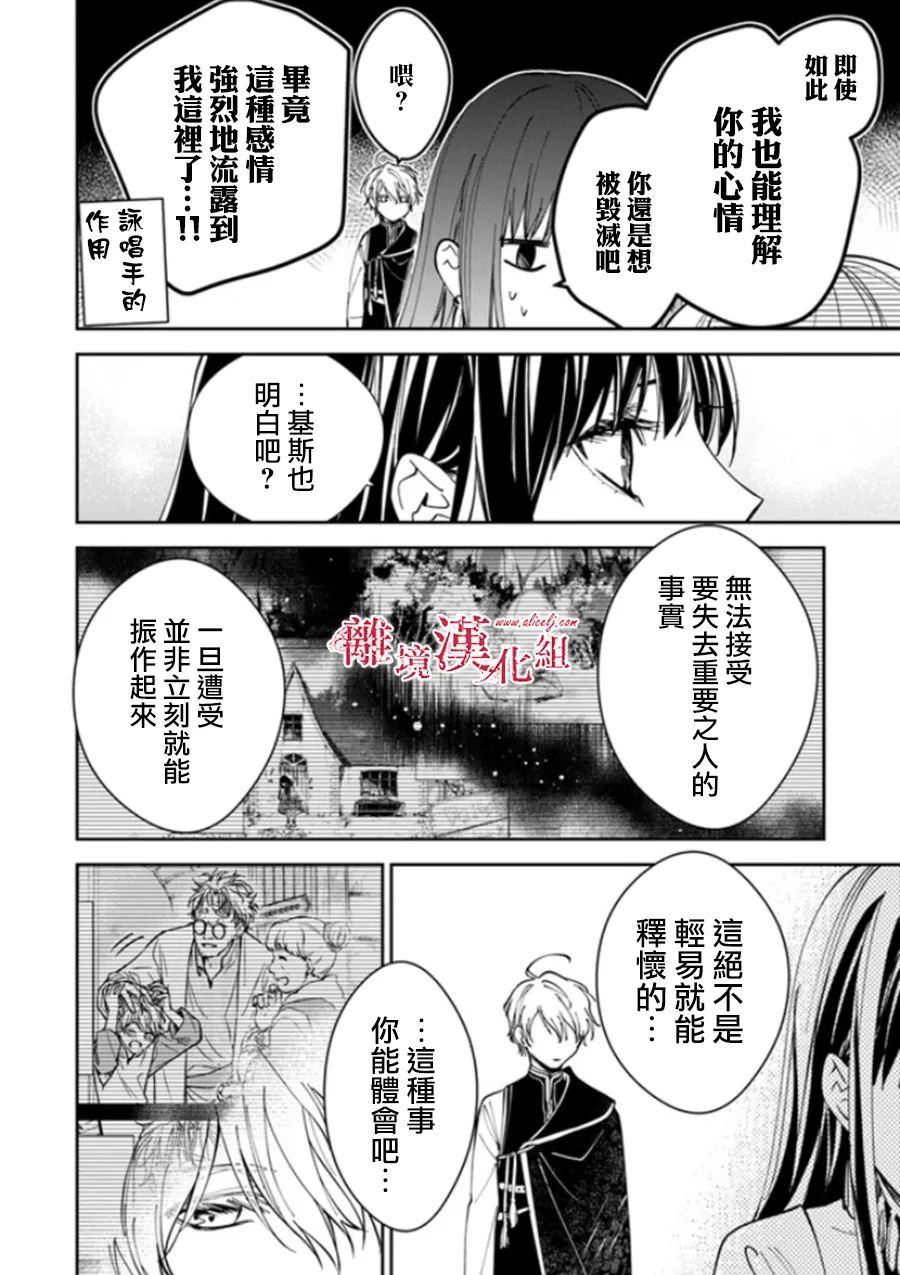 《转生魔女宣告灭亡》漫画最新章节第19话免费下拉式在线观看章节第【16】张图片