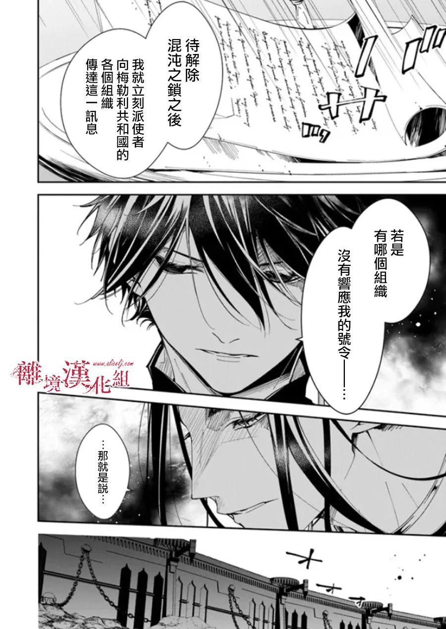 《转生魔女宣告灭亡》漫画最新章节第21话免费下拉式在线观看章节第【6】张图片