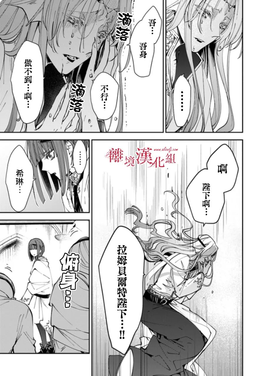 《转生魔女宣告灭亡》漫画最新章节第19话免费下拉式在线观看章节第【9】张图片