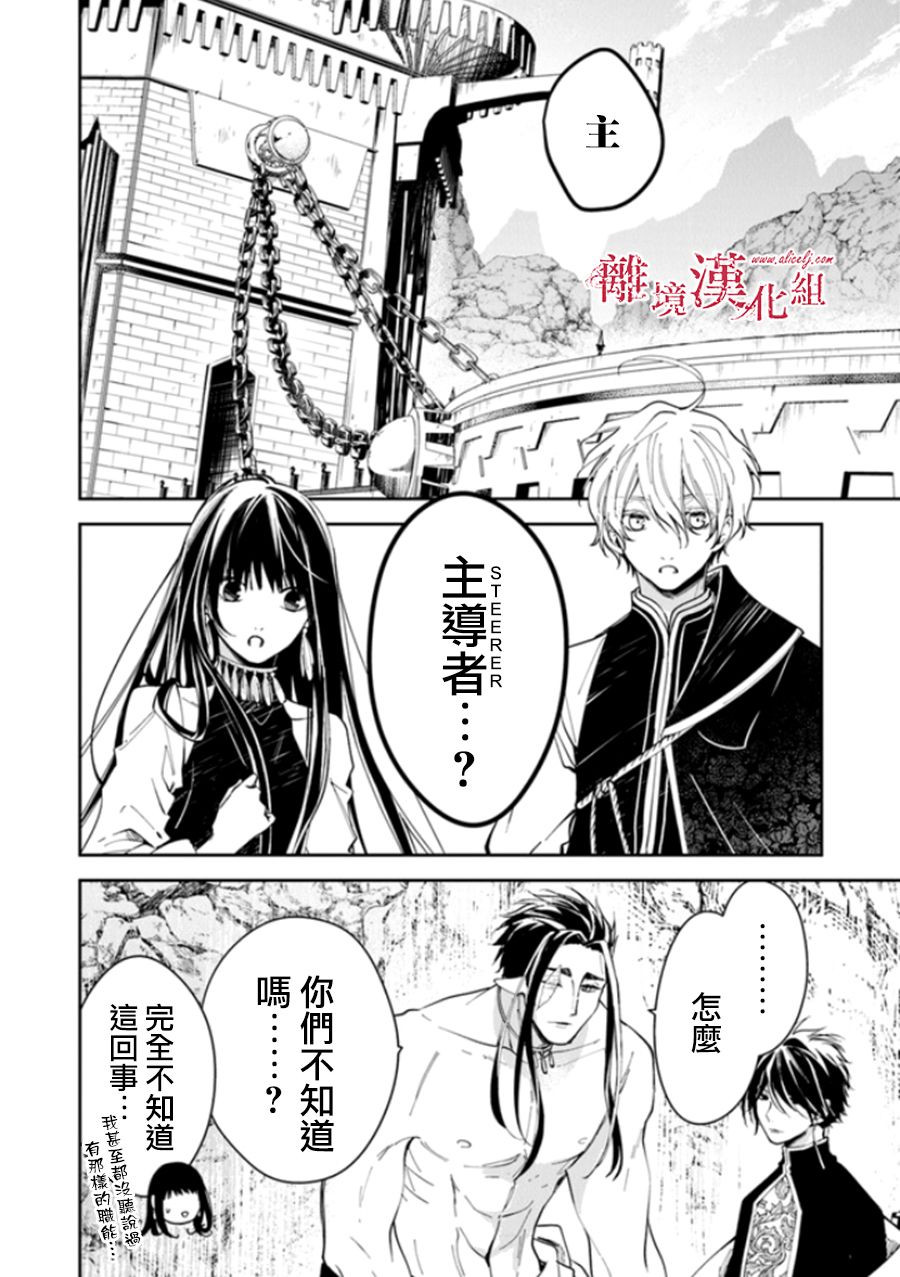 《转生魔女宣告灭亡》漫画最新章节第16话免费下拉式在线观看章节第【2】张图片