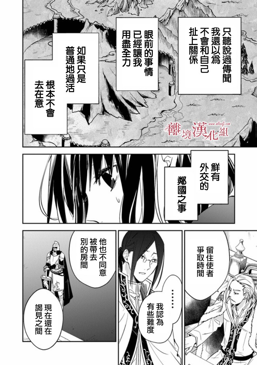 《转生魔女宣告灭亡》漫画最新章节第9话免费下拉式在线观看章节第【32】张图片