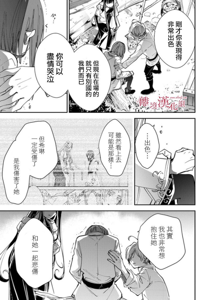 《转生魔女宣告灭亡》漫画最新章节第20话免费下拉式在线观看章节第【27】张图片