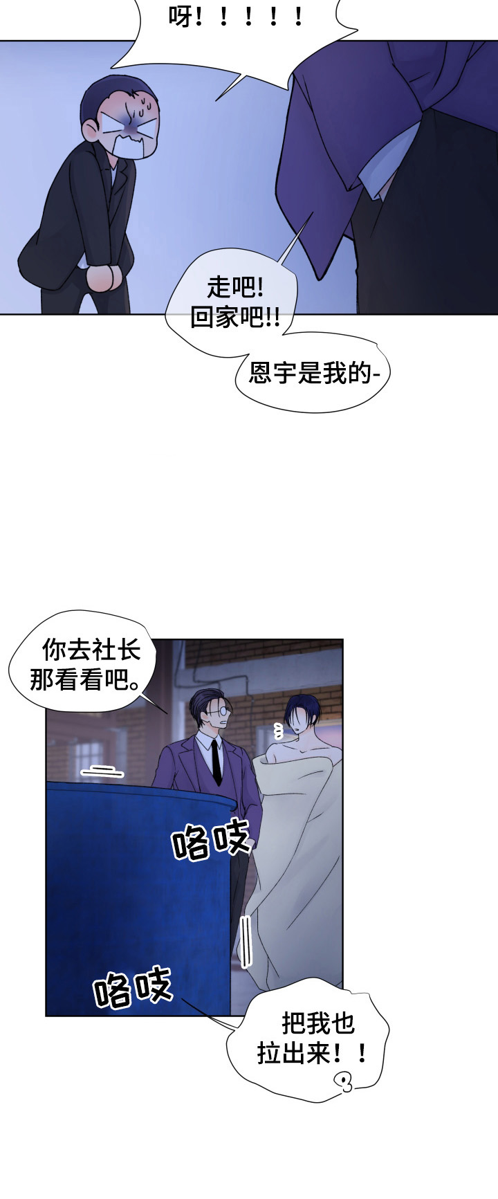 《人质》漫画最新章节第38话免费下拉式在线观看章节第【3】张图片