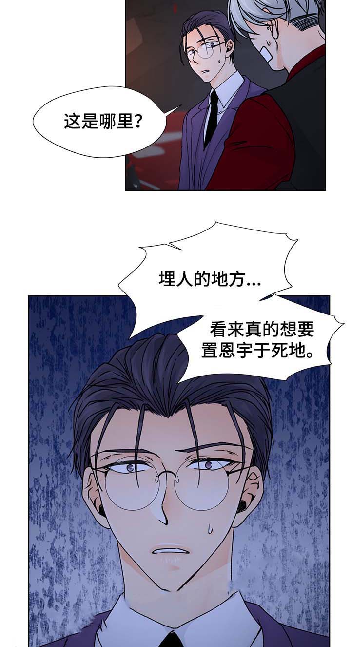 《人质》漫画最新章节第36话免费下拉式在线观看章节第【19】张图片