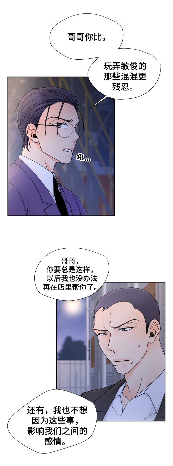 《人质》漫画最新章节第38话免费下拉式在线观看章节第【1】张图片