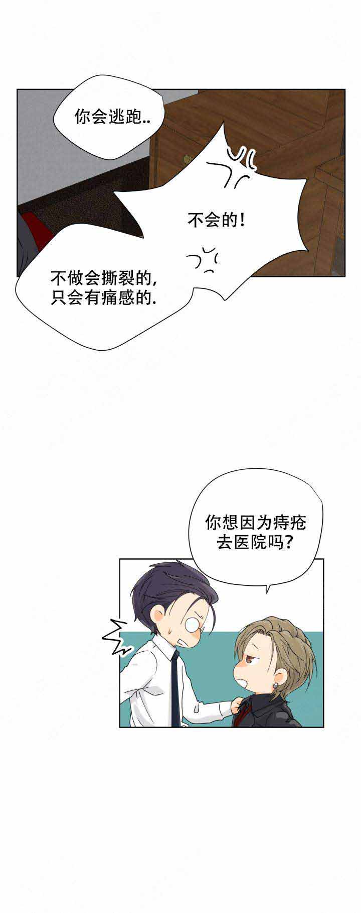 《人质》漫画最新章节第3话免费下拉式在线观看章节第【9】张图片