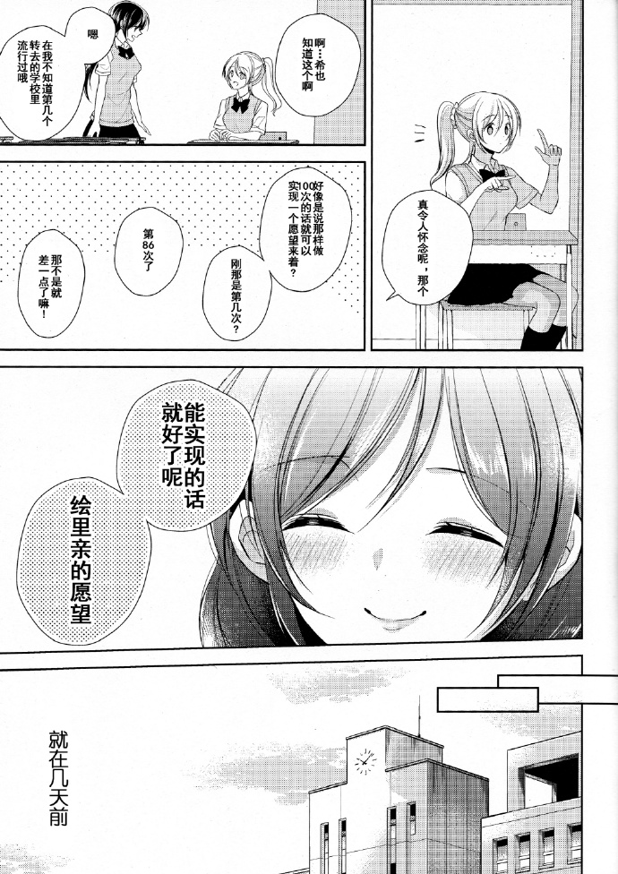 《愿望，恋心与眼泪》漫画最新章节第1话免费下拉式在线观看章节第【4】张图片