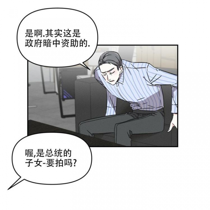 《罗曼史前传》漫画最新章节第2话免费下拉式在线观看章节第【25】张图片