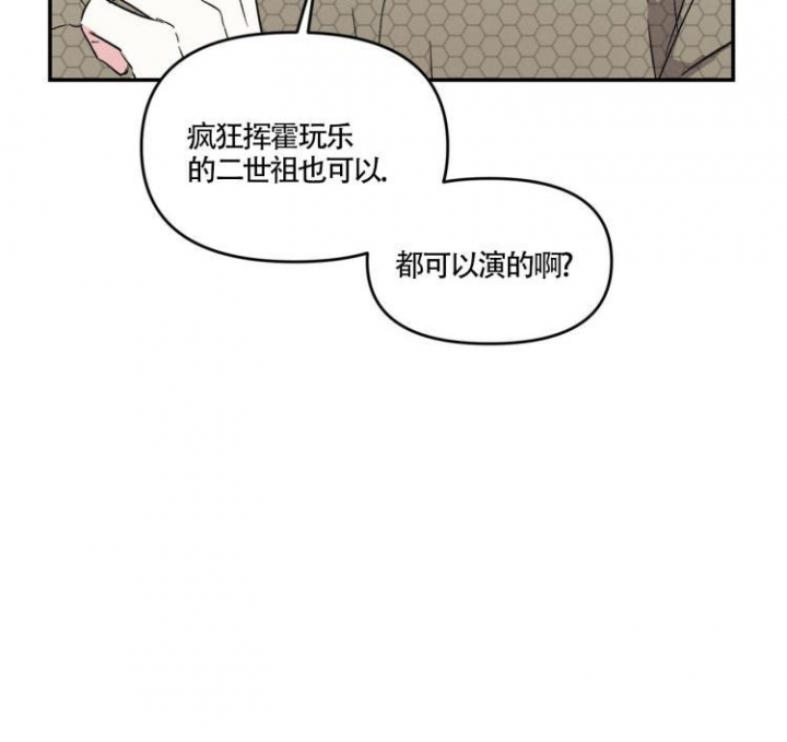 《罗曼史前传》漫画最新章节第1话免费下拉式在线观看章节第【28】张图片