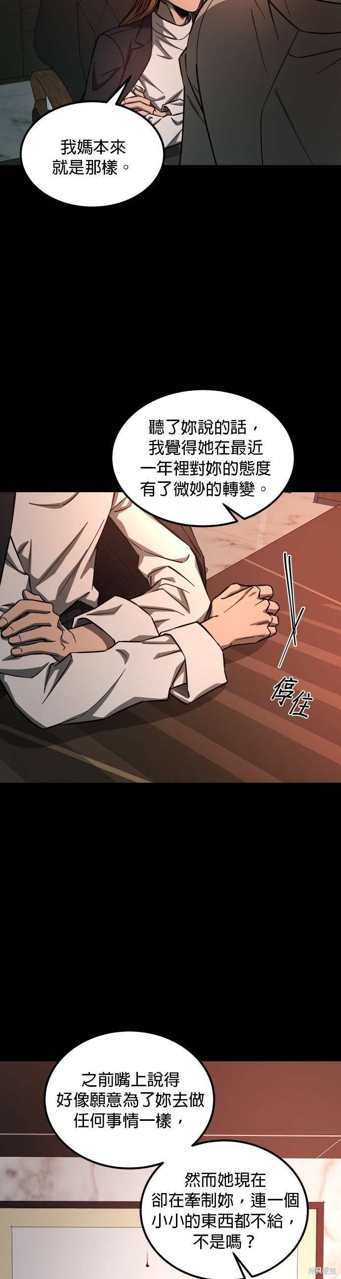 《GET BACK》漫画最新章节第2季37话免费下拉式在线观看章节第【19】张图片