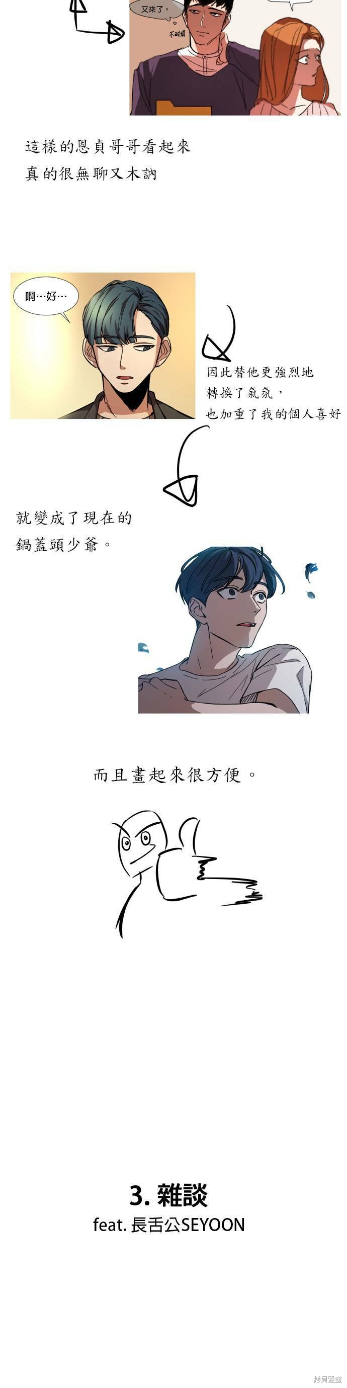 《GET BACK》漫画最新章节第2季后记免费下拉式在线观看章节第【12】张图片