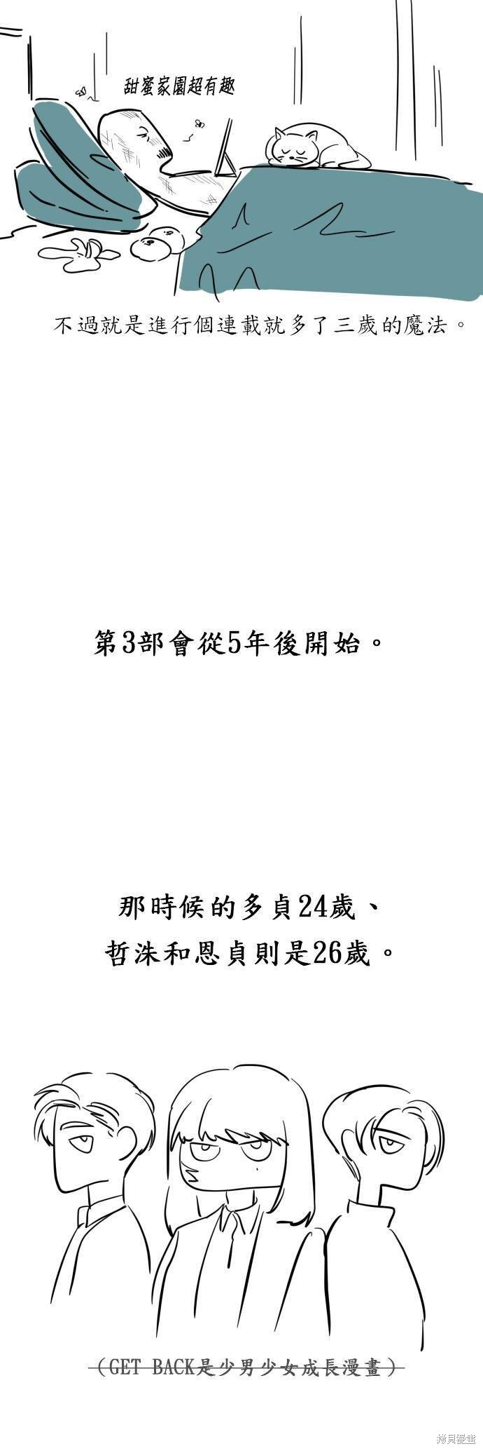 《GET BACK》漫画最新章节第2季后记免费下拉式在线观看章节第【23】张图片