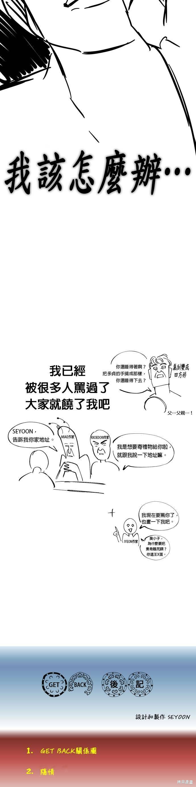 《GET BACK》漫画最新章节第2季后记免费下拉式在线观看章节第【4】张图片