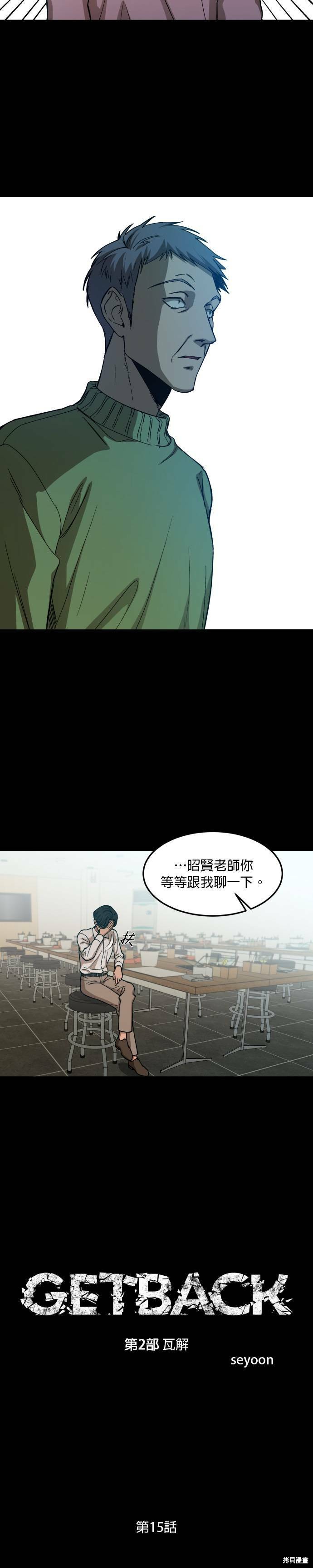 《GET BACK》漫画最新章节第2季15话免费下拉式在线观看章节第【6】张图片