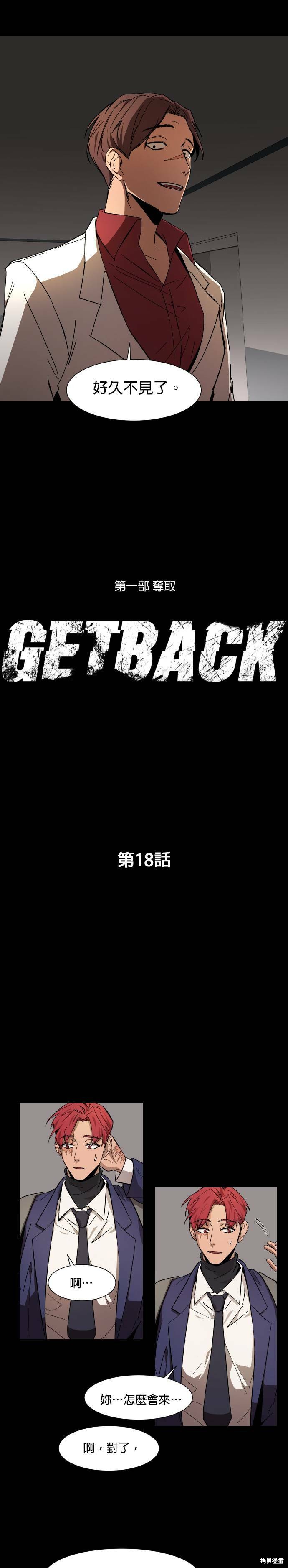 《GET BACK》漫画最新章节第18话免费下拉式在线观看章节第【5】张图片