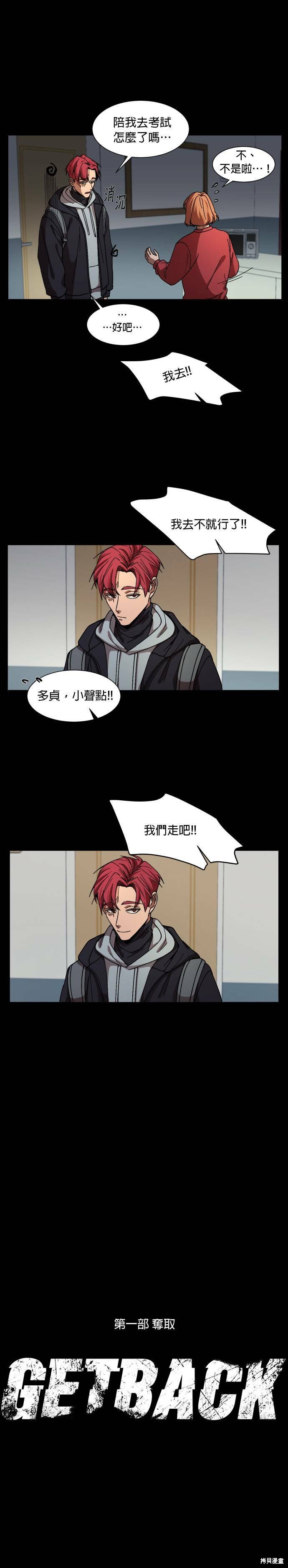 《GET BACK》漫画最新章节第34话免费下拉式在线观看章节第【5】张图片