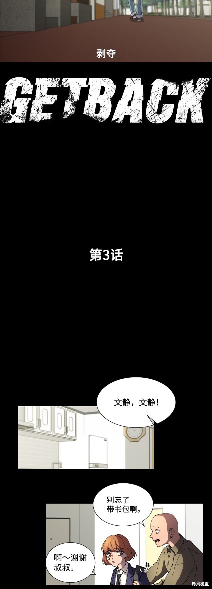 《GET BACK》漫画最新章节第3话免费下拉式在线观看章节第【11】张图片