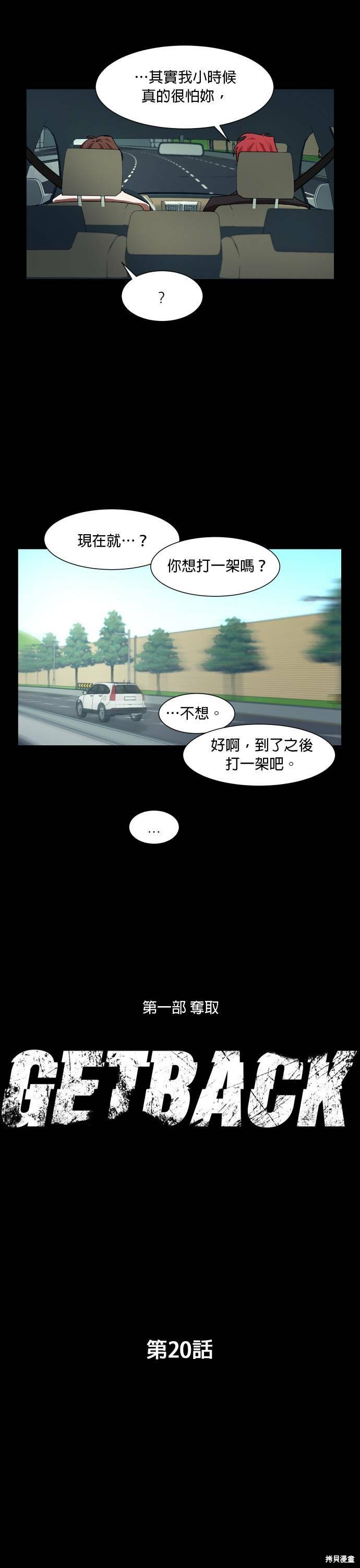 《GET BACK》漫画最新章节第20话免费下拉式在线观看章节第【10】张图片