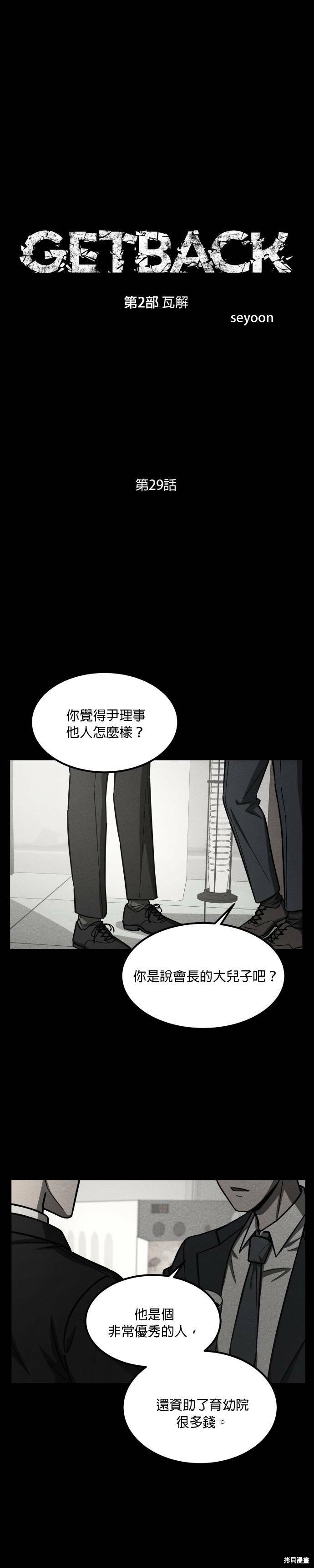 《GET BACK》漫画最新章节第2季29话免费下拉式在线观看章节第【13】张图片