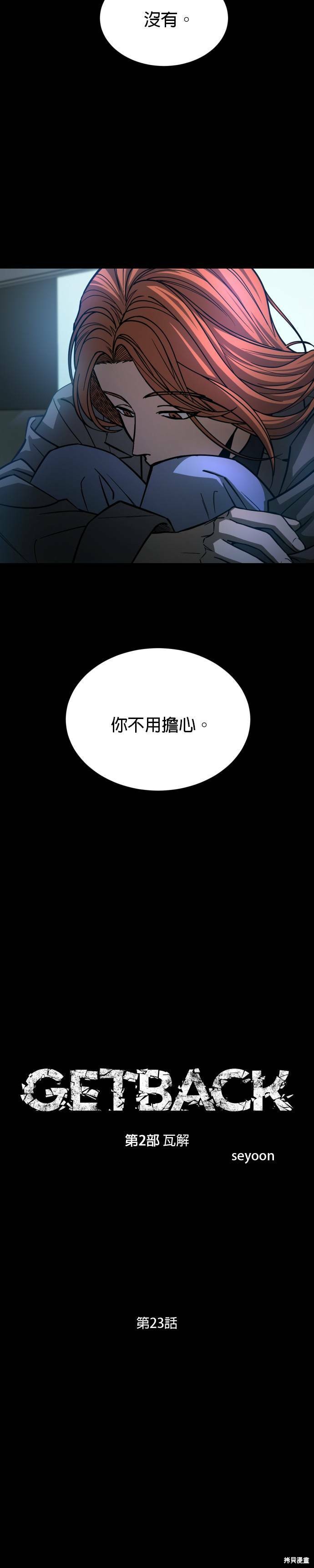 《GET BACK》漫画最新章节第2季23话免费下拉式在线观看章节第【4】张图片