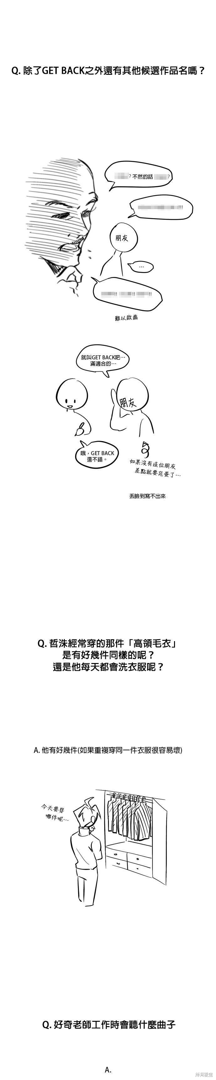 《GET BACK》漫画最新章节Q&A+后记免费下拉式在线观看章节第【10】张图片