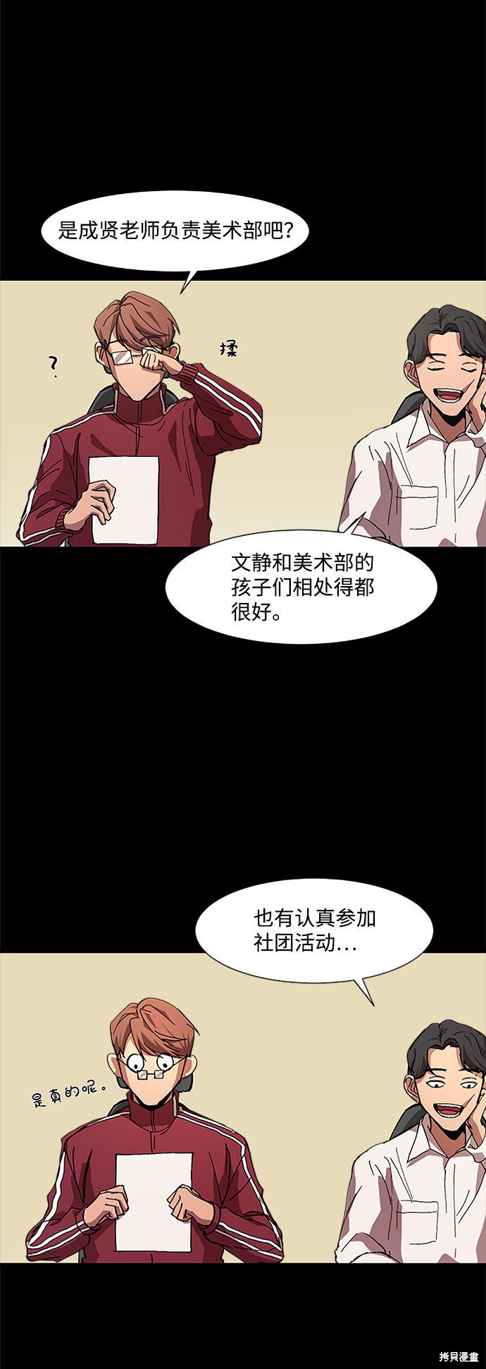 《GET BACK》漫画最新章节第14话免费下拉式在线观看章节第【29】张图片