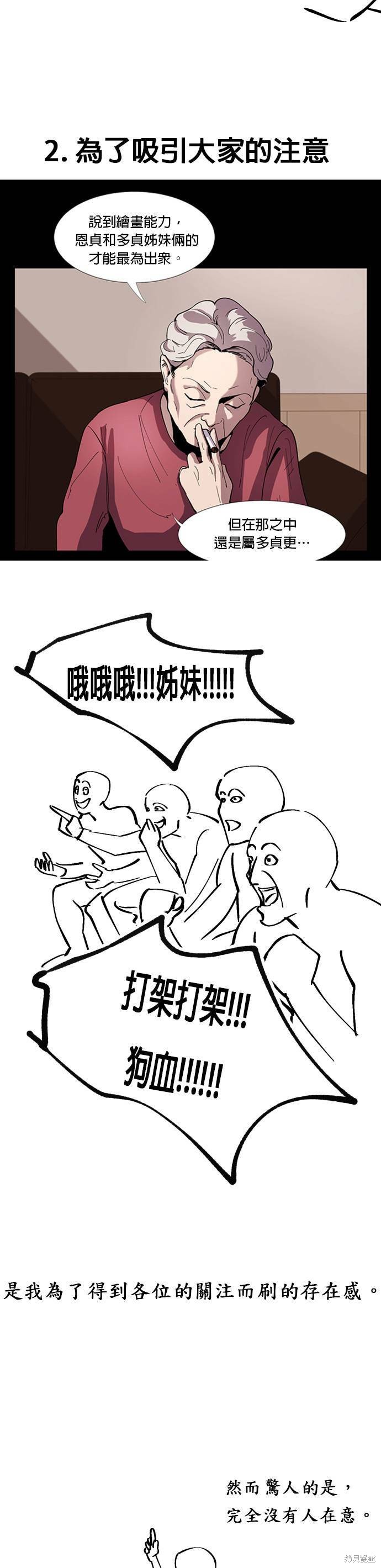 《GET BACK》漫画最新章节第2季后记免费下拉式在线观看章节第【8】张图片