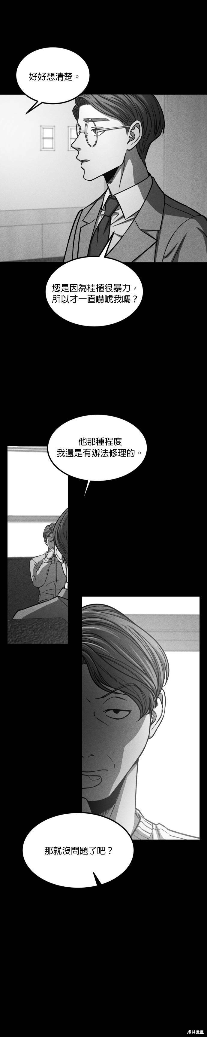 《GET BACK》漫画最新章节第2季29话免费下拉式在线观看章节第【3】张图片