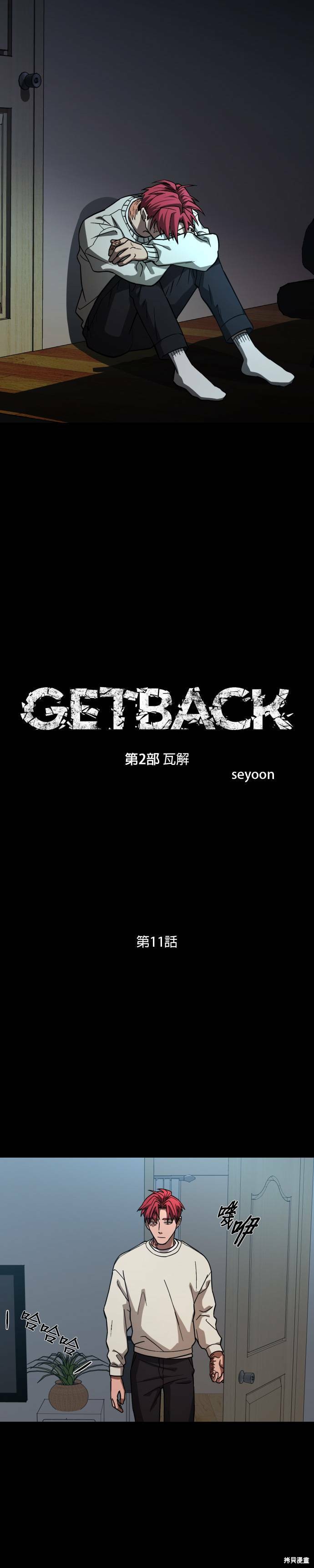 《GET BACK》漫画最新章节第2季11话免费下拉式在线观看章节第【11】张图片